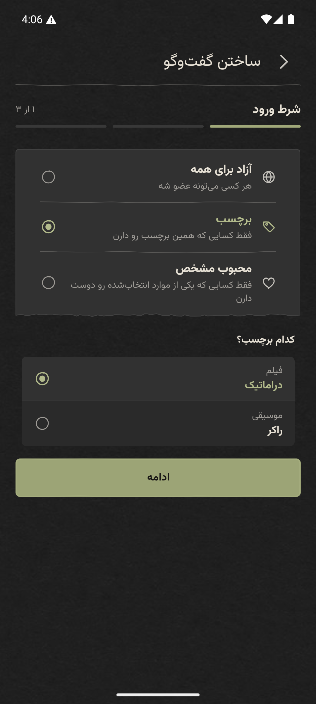 ساخت گفت‌وگو در حالت شب
