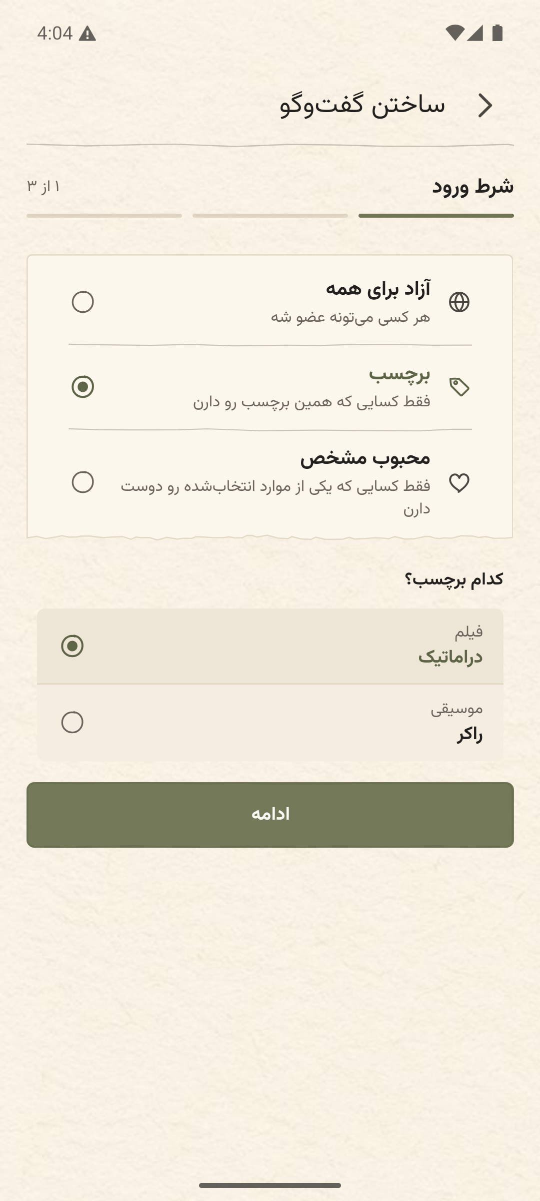 صفحه ساخت گفت‌وگو در اپ کاما