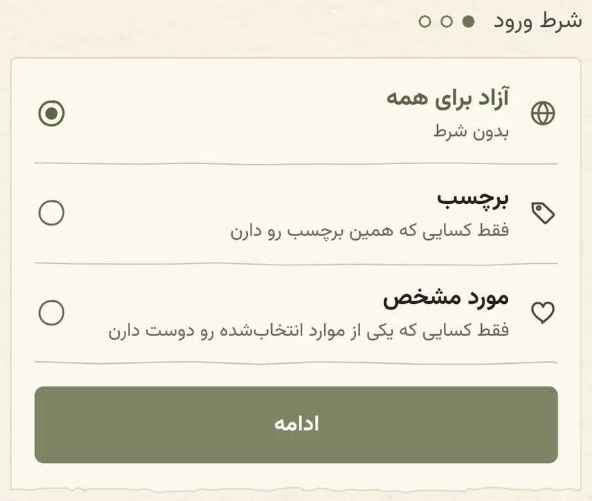 ساختن گفت‌وگو در کاما: انتخاب شرط ورود