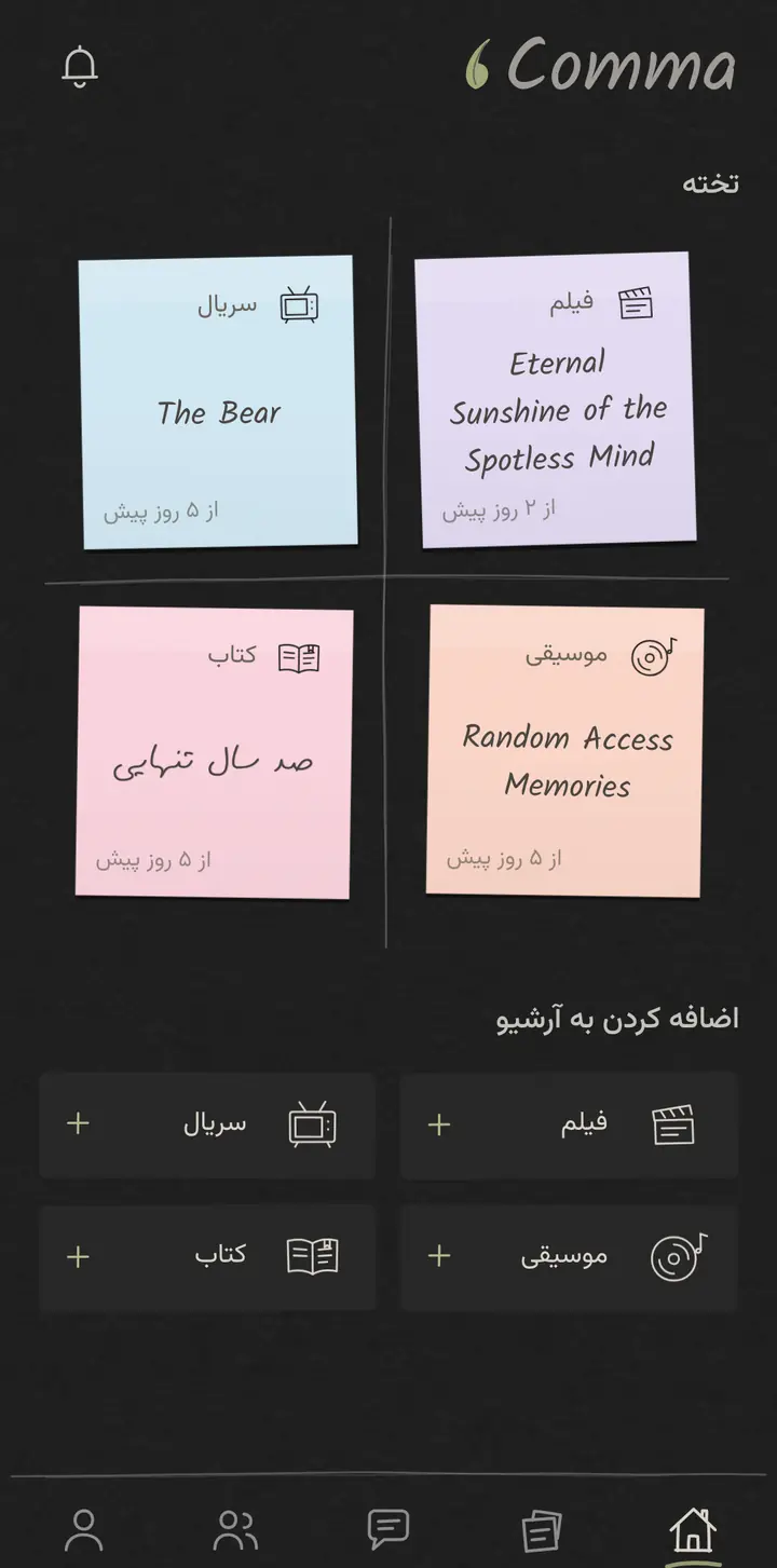 صفحه‌ی خانه‌ی کاما در حالت شب