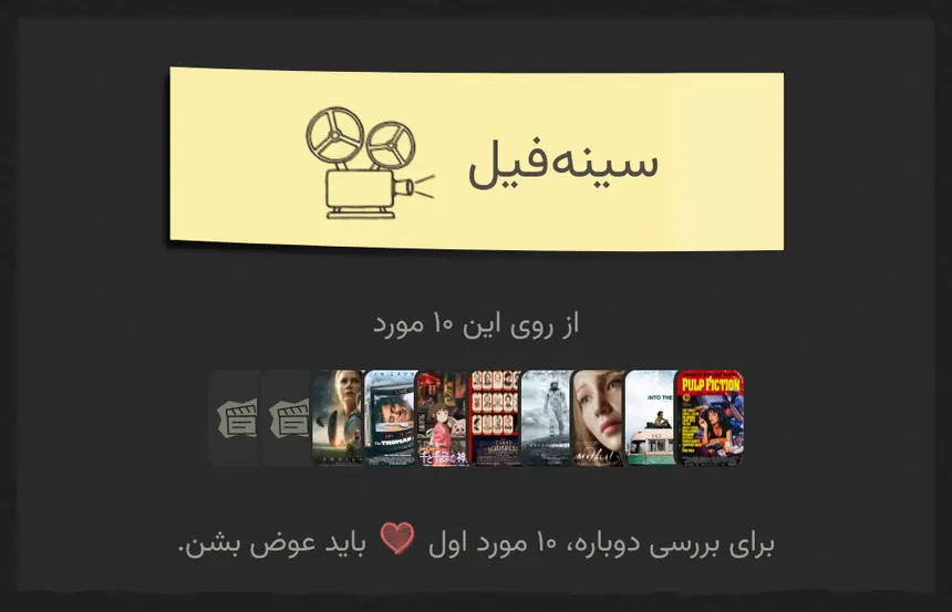 صفحه‌ی برچسب فیلم در حالت شب