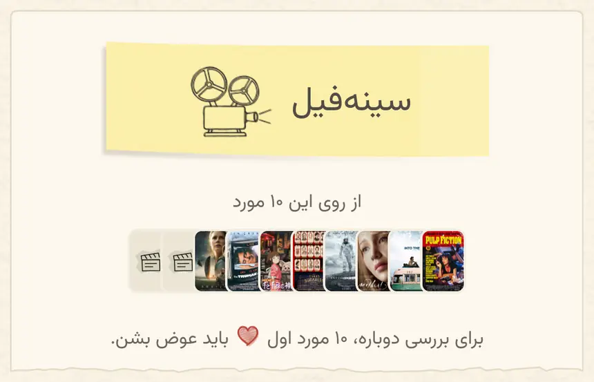 برچسب فیلم سینه‌فیل، با ۱۰ فیلمی که از روی آن‌ها پیدا شده